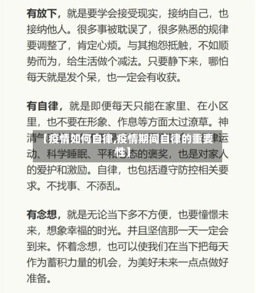 【疫情如何自律,疫情期间自律的重要性】-第2张图片