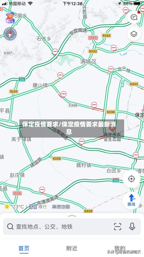 保定疫情要求/保定疫情要求最新消息-第2张图片