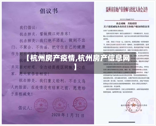【杭州房产疫情,杭州房产信息网】-第3张图片