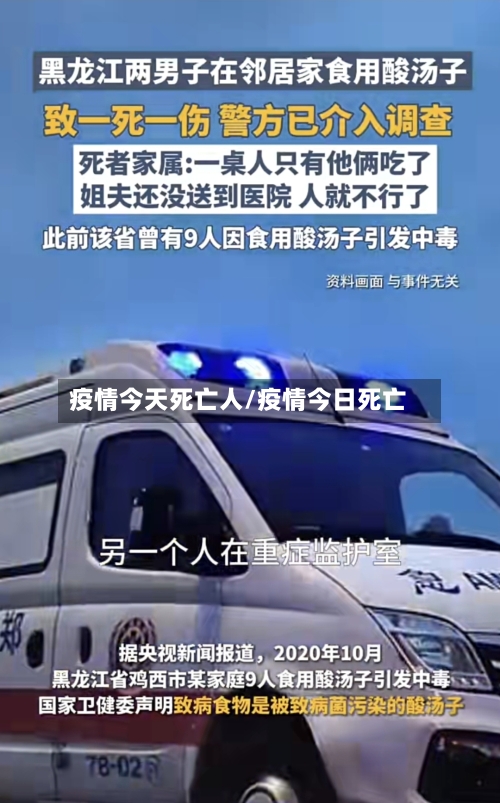 疫情今天死亡人/疫情今日死亡