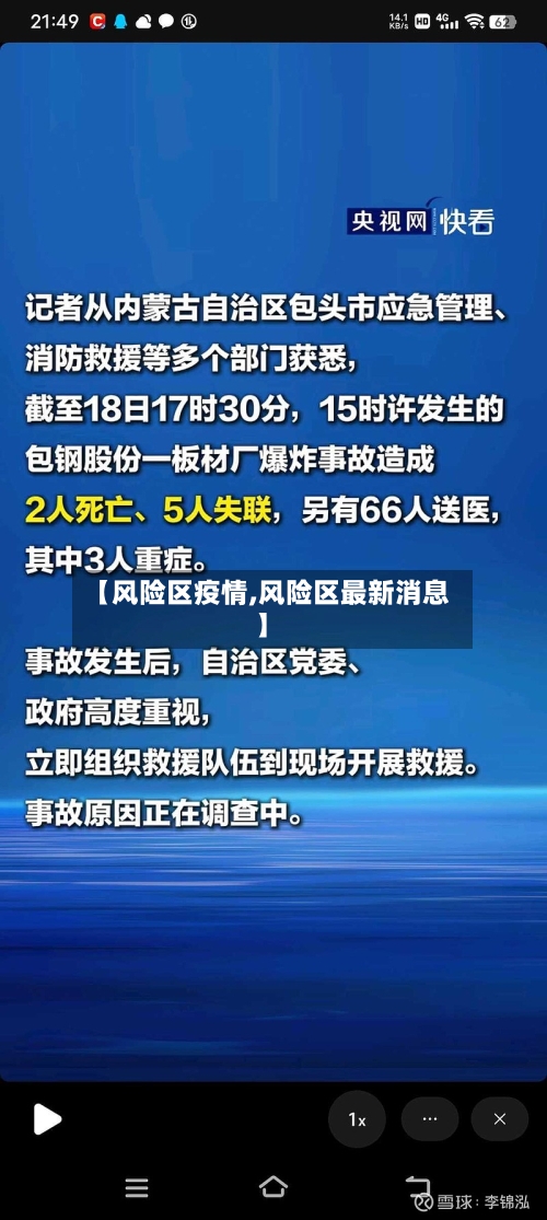 【风险区疫情,风险区最新消息】