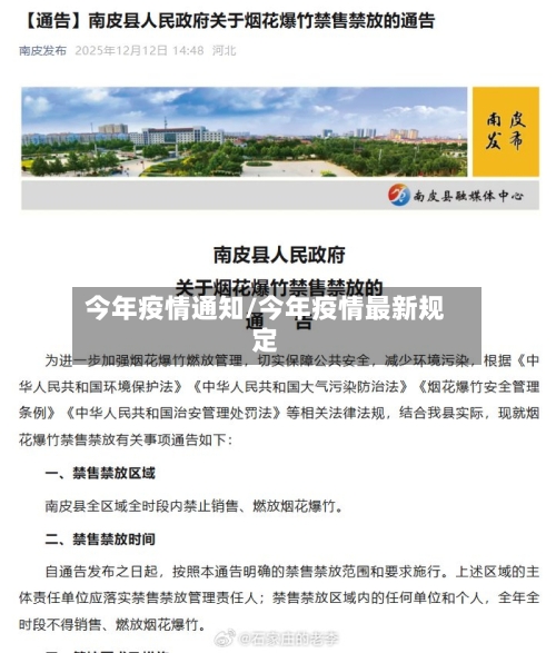 今年疫情通知/今年疫情最新规定-第3张图片