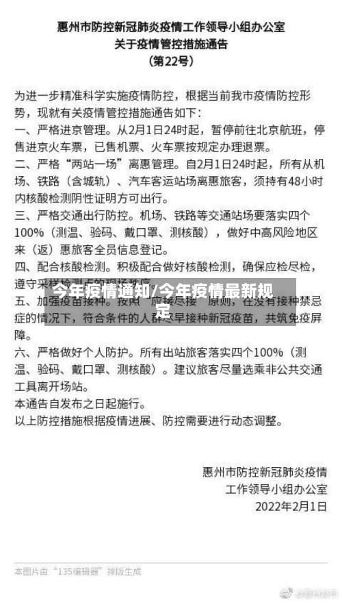 今年疫情通知/今年疫情最新规定-第2张图片
