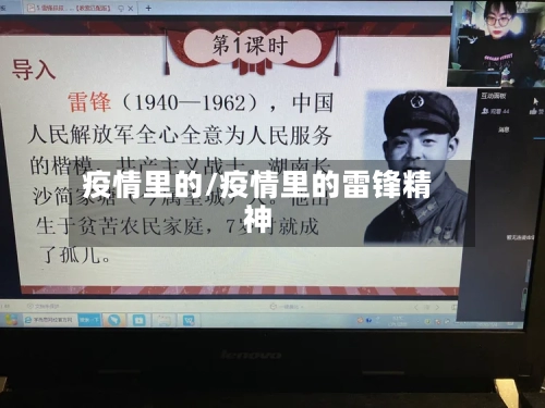 疫情里的/疫情里的雷锋精神-第2张图片
