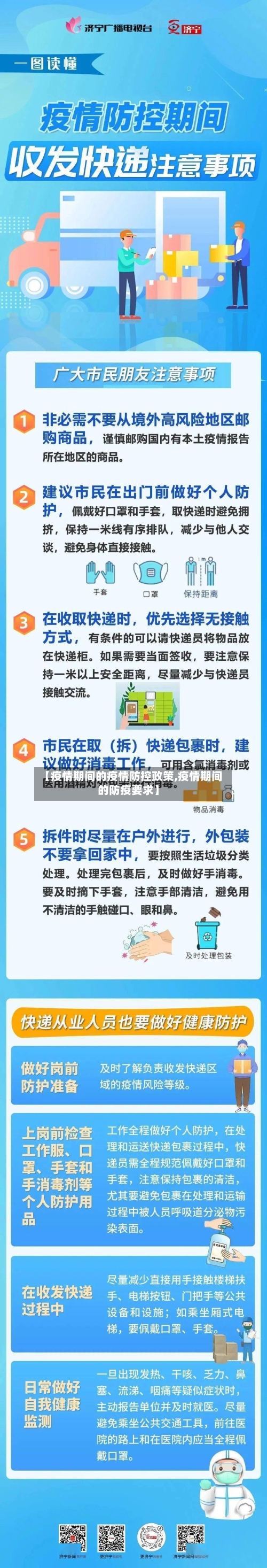 【疫情期间的疫情防控政策,疫情期间的防疫要求】-第2张图片