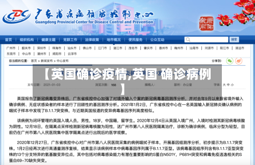 【英国确诊疫情,英国 确诊病例】-第2张图片
