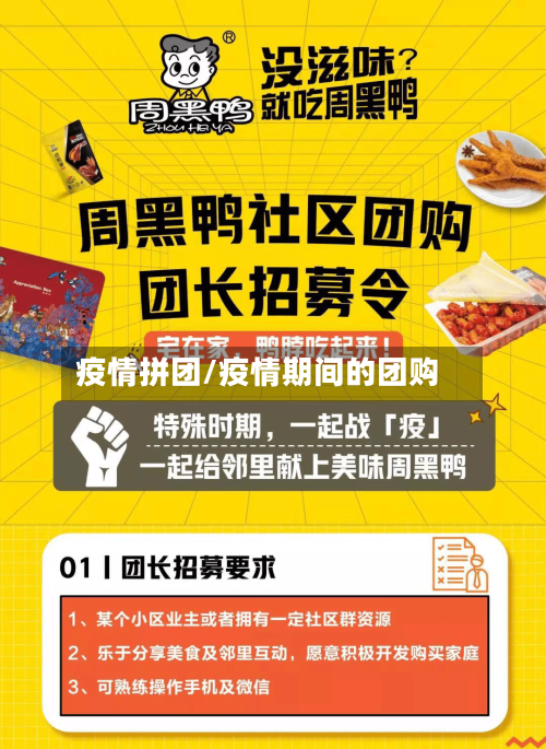 疫情拼团/疫情期间的团购