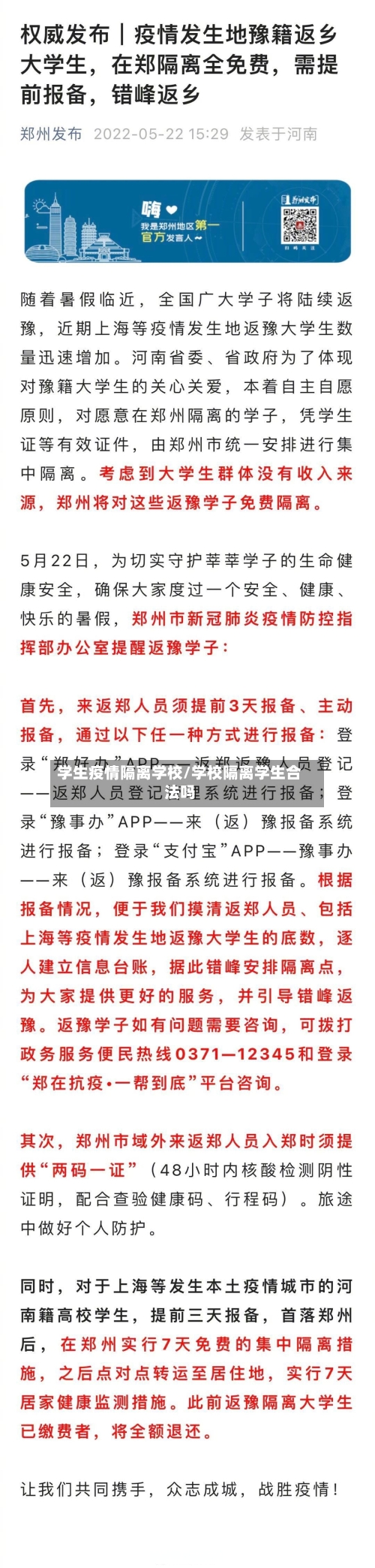 学生疫情隔离学校/学校隔离学生合法吗-第2张图片