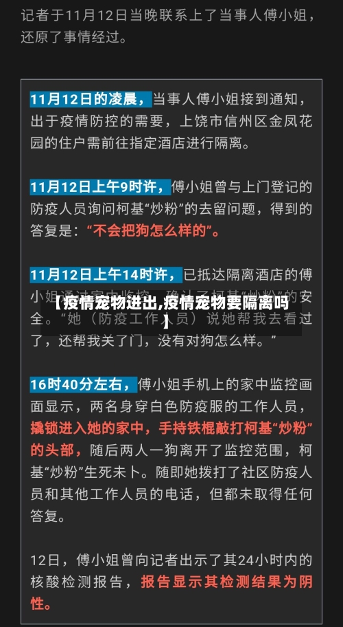 【疫情宠物进出,疫情宠物要隔离吗】-第2张图片