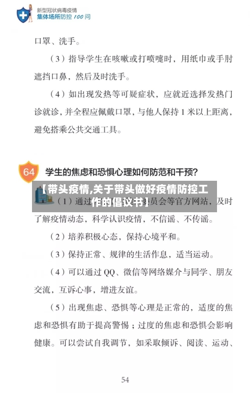 【带头疫情,关于带头做好疫情防控工作的倡议书】-第2张图片