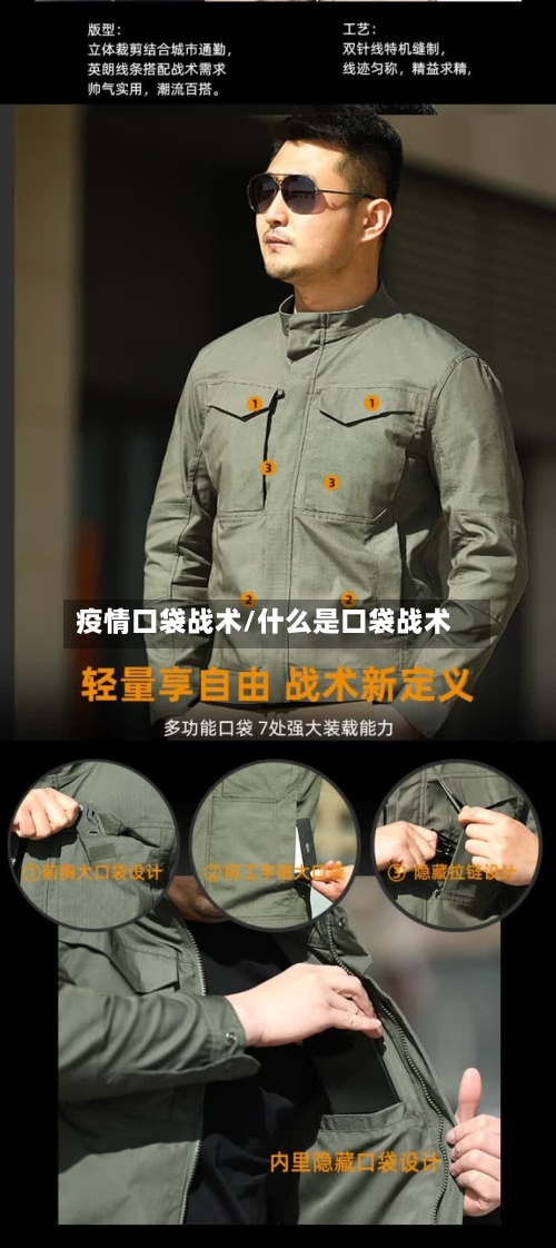 疫情口袋战术/什么是口袋战术-第2张图片