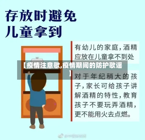 【疫情注意歌,疫情期间的防护歌谣】-第2张图片