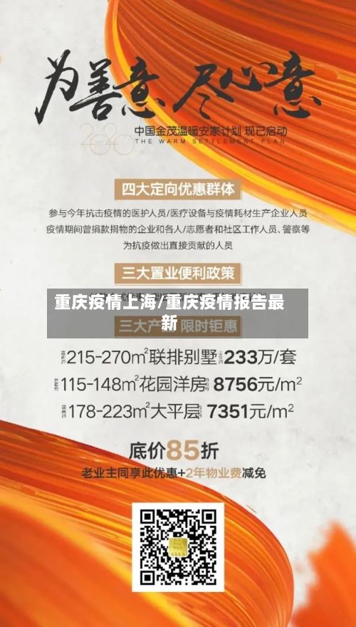 重庆疫情上海/重庆疫情报告最新-第2张图片
