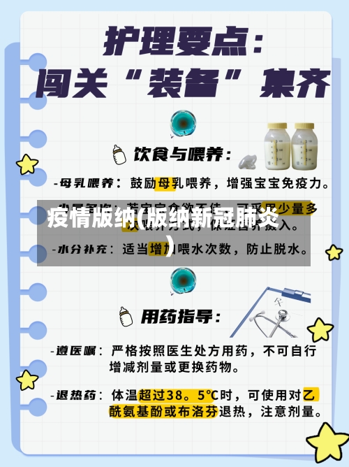 疫情版纳(版纳新冠肺炎)