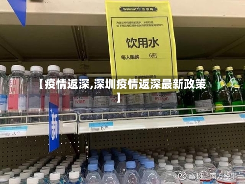 【疫情返深,深圳疫情返深最新政策】-第2张图片