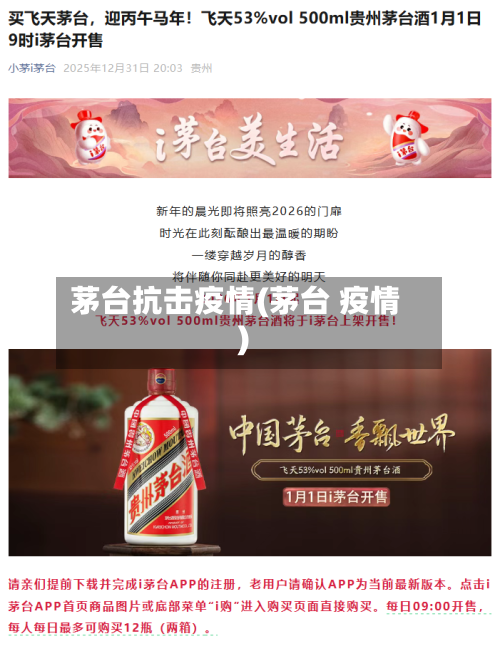 茅台抗击疫情(茅台 疫情)