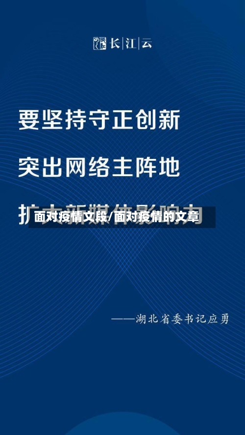 面对疫情文段/面对疫情的文章-第2张图片
