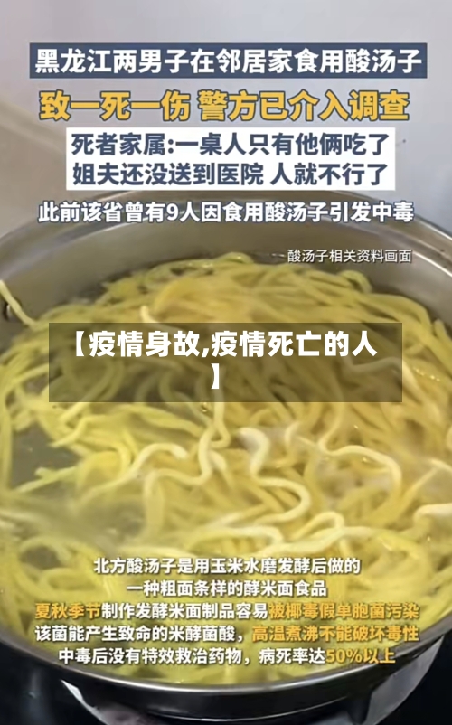 【疫情身故,疫情死亡的人】