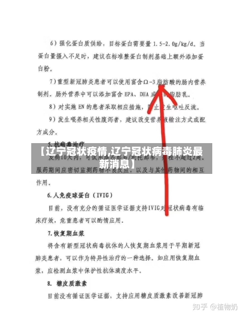 【辽宁冠状疫情,辽宁冠状病毒肺炎最新消息】