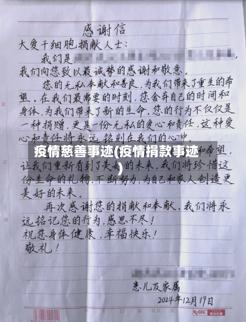 疫情慈善事迹(疫情捐款事迹)-第3张图片