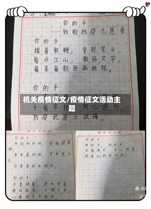 机关疫情征文/疫情征文活动主题