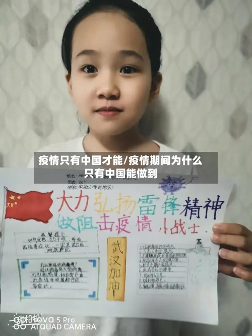 疫情只有中国才能/疫情期间为什么只有中国能做到-第2张图片