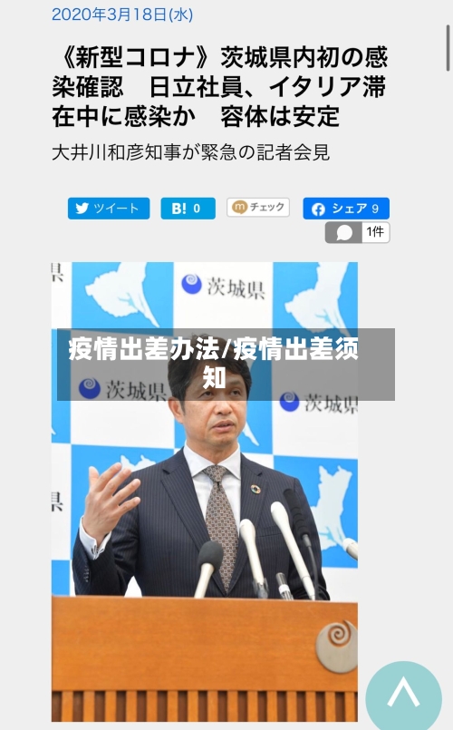 疫情出差办法/疫情出差须知-第2张图片