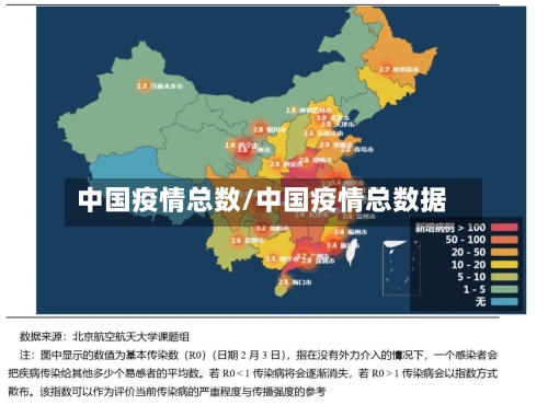 中国疫情总数/中国疫情总数据-第3张图片