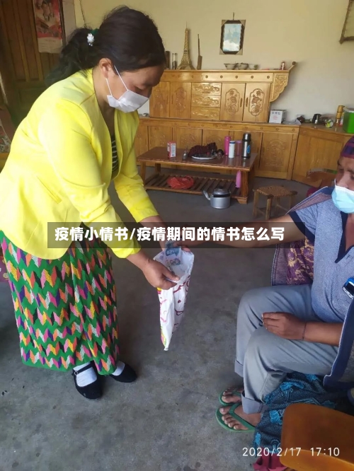 疫情小情书/疫情期间的情书怎么写-第2张图片