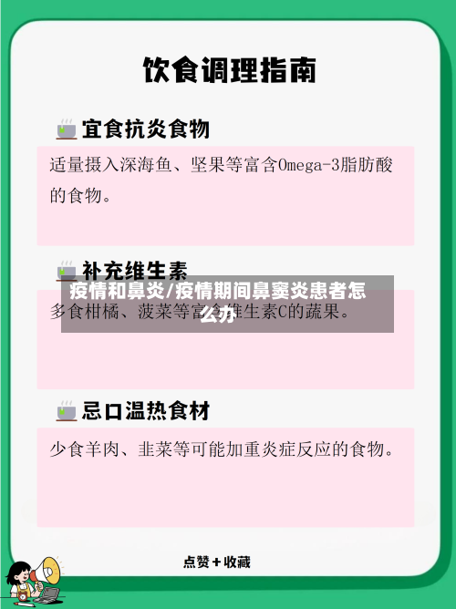疫情和鼻炎/疫情期间鼻窦炎患者怎么办