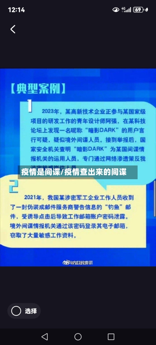 疫情是间谍/疫情查出来的间谍-第2张图片