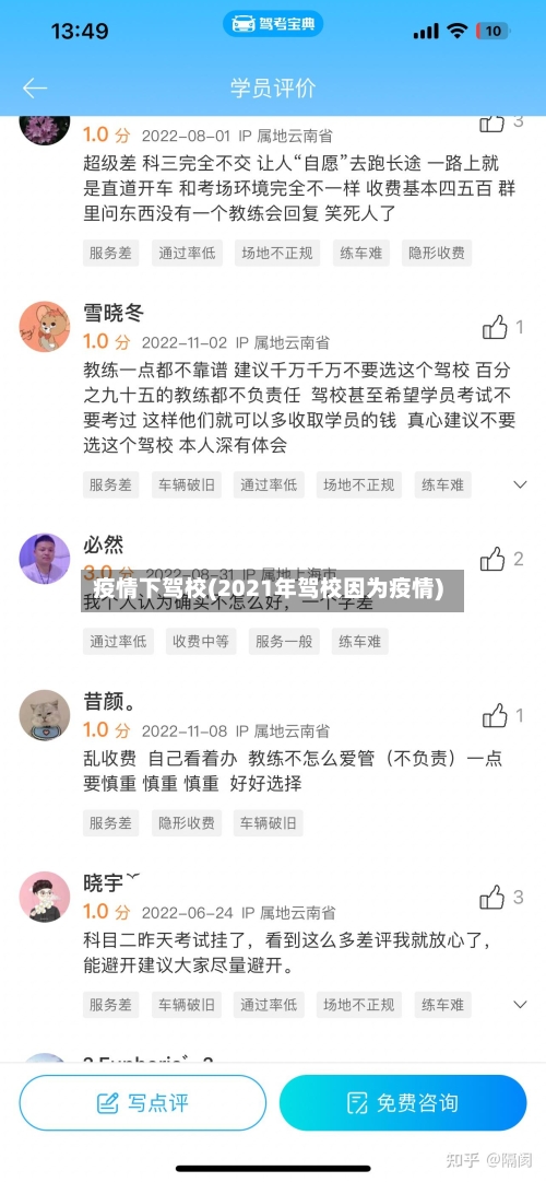 疫情下驾校(2021年驾校因为疫情)-第2张图片
