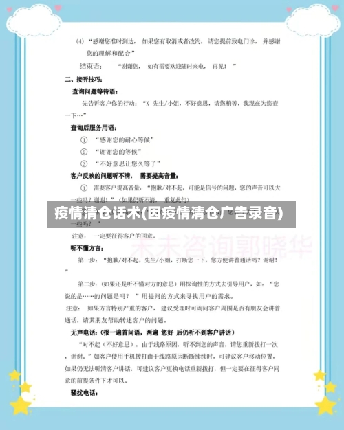 疫情清仓话术(因疫情清仓广告录音)-第3张图片