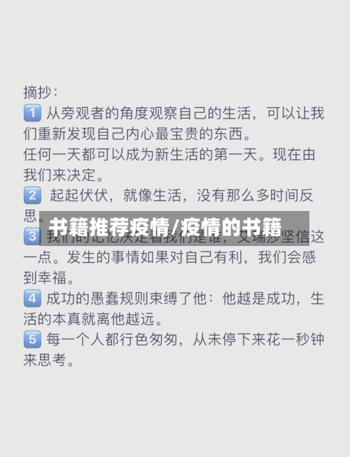 书籍推荐疫情/疫情的书籍-第2张图片