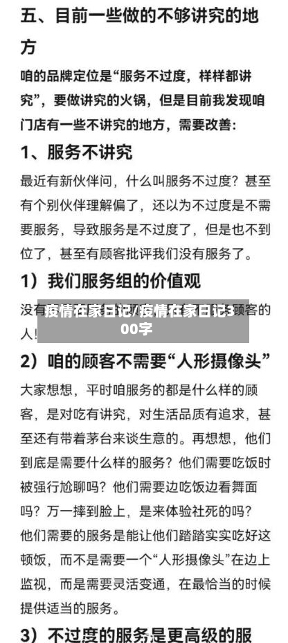 疫情在家日记/疫情在家日记300字-第2张图片