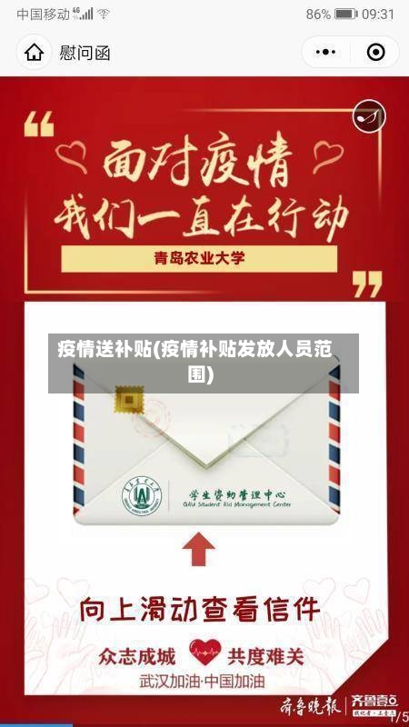疫情送补贴(疫情补贴发放人员范围)-第2张图片