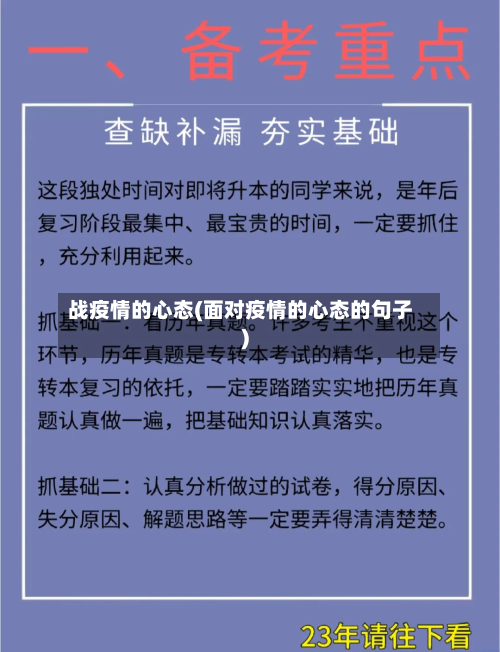 战疫情的心态(面对疫情的心态的句子)-第3张图片