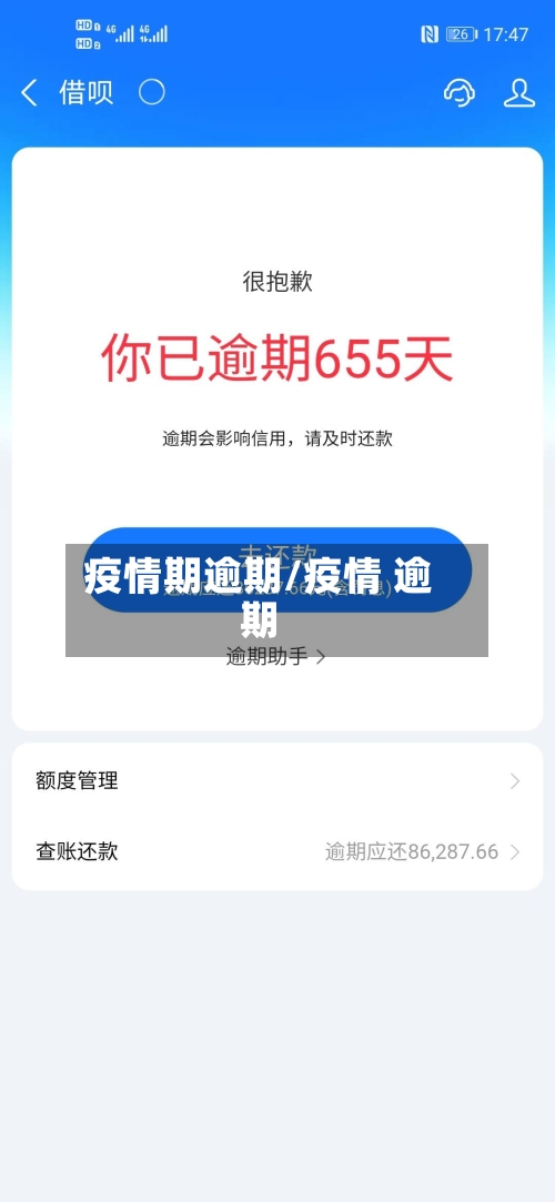 疫情期逾期/疫情 逾期-第2张图片