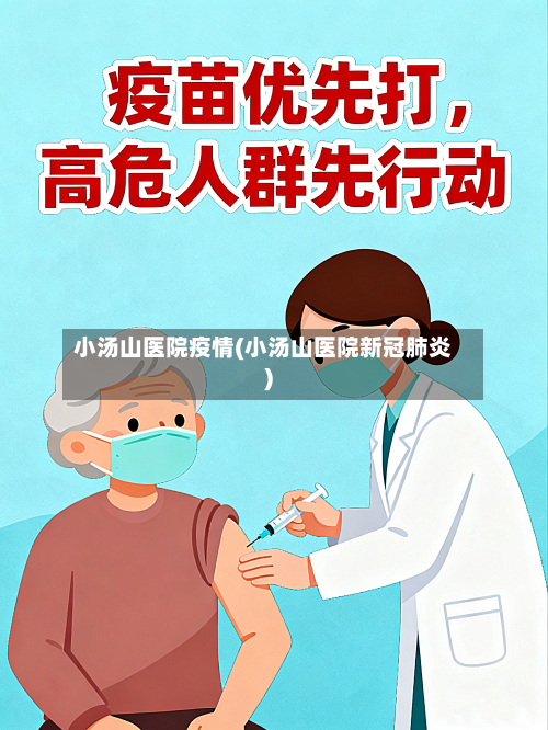 小汤山医院疫情(小汤山医院新冠肺炎)