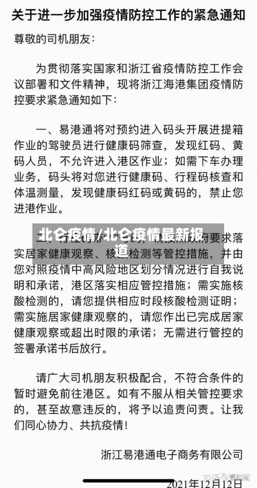 北仑疫情/北仑疫情最新报道