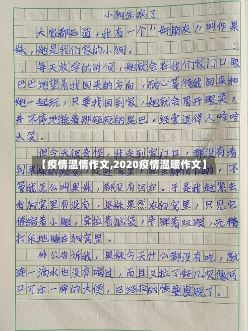 【疫情温情作文,2020疫情温暖作文】-第2张图片