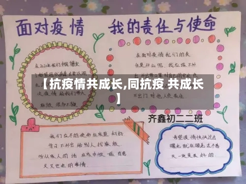 【抗疫情共成长,同抗疫 共成长】-第3张图片