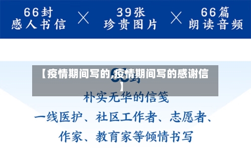 【疫情期间写的,疫情期间写的感谢信】-第2张图片