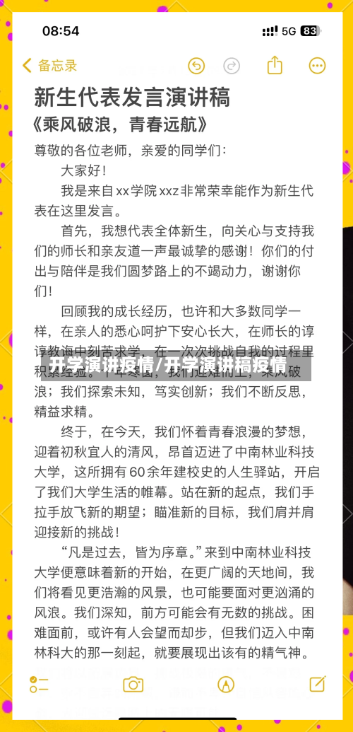 开学演讲疫情/开学演讲稿疫情-第2张图片