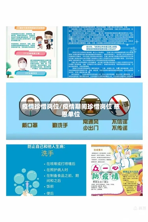 疫情珍惜岗位/疫情期间珍惜岗位 感恩单位-第2张图片