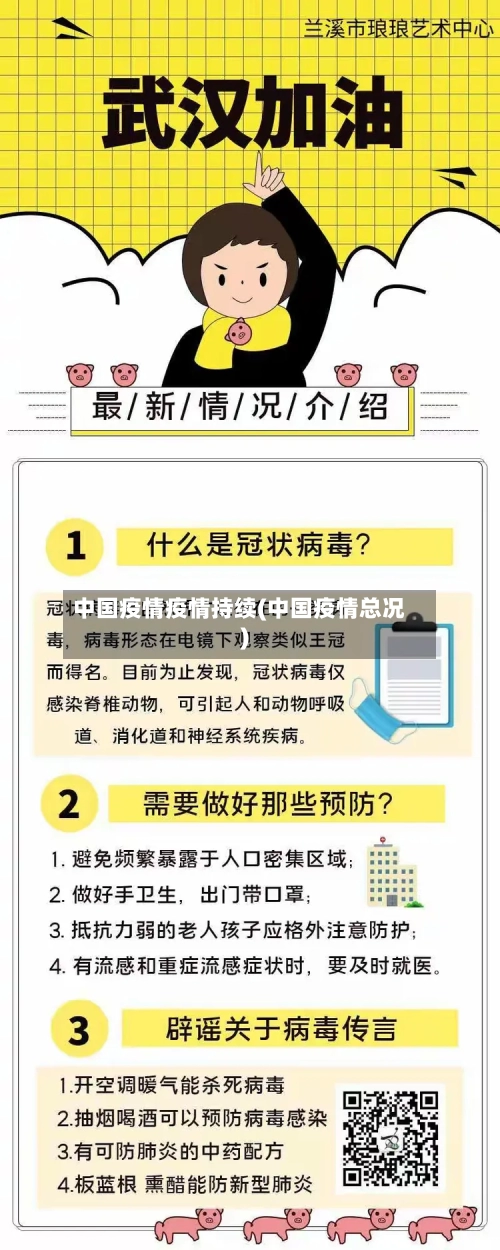 中国疫情疫情持续(中国疫情总况)-第2张图片