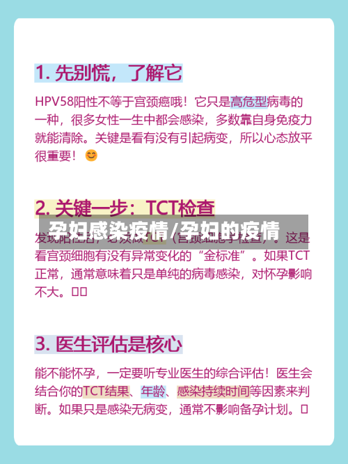 孕妇感染疫情/孕妇的疫情