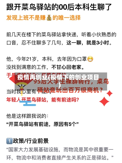 疫情再创业(疫情下的创业项目)-第3张图片