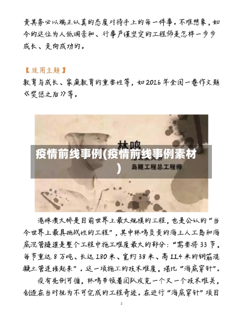 疫情前线事例(疫情前线事例素材)-第2张图片