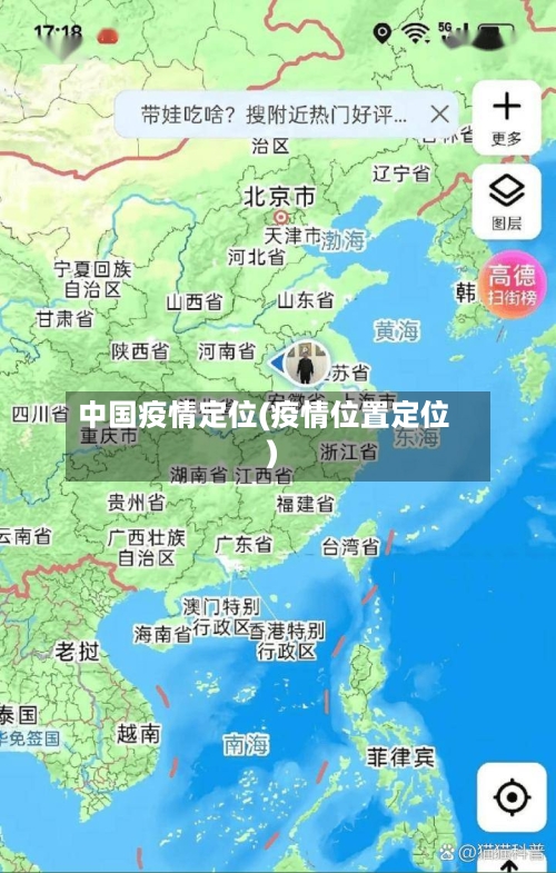 中国疫情定位(疫情位置定位)-第2张图片